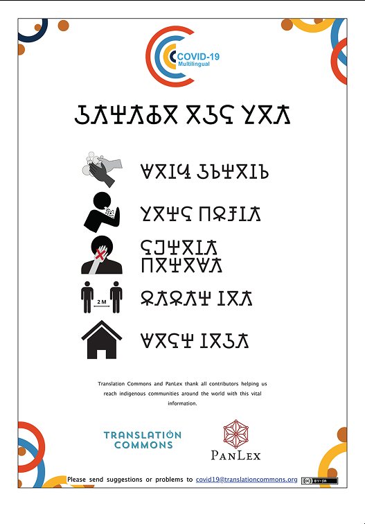 Zaghawa language with Beria script Poster